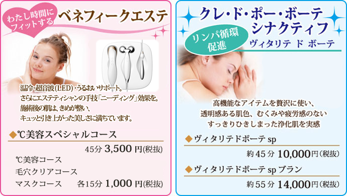 クレ・ド・ポー ボーテ　シナクティフ